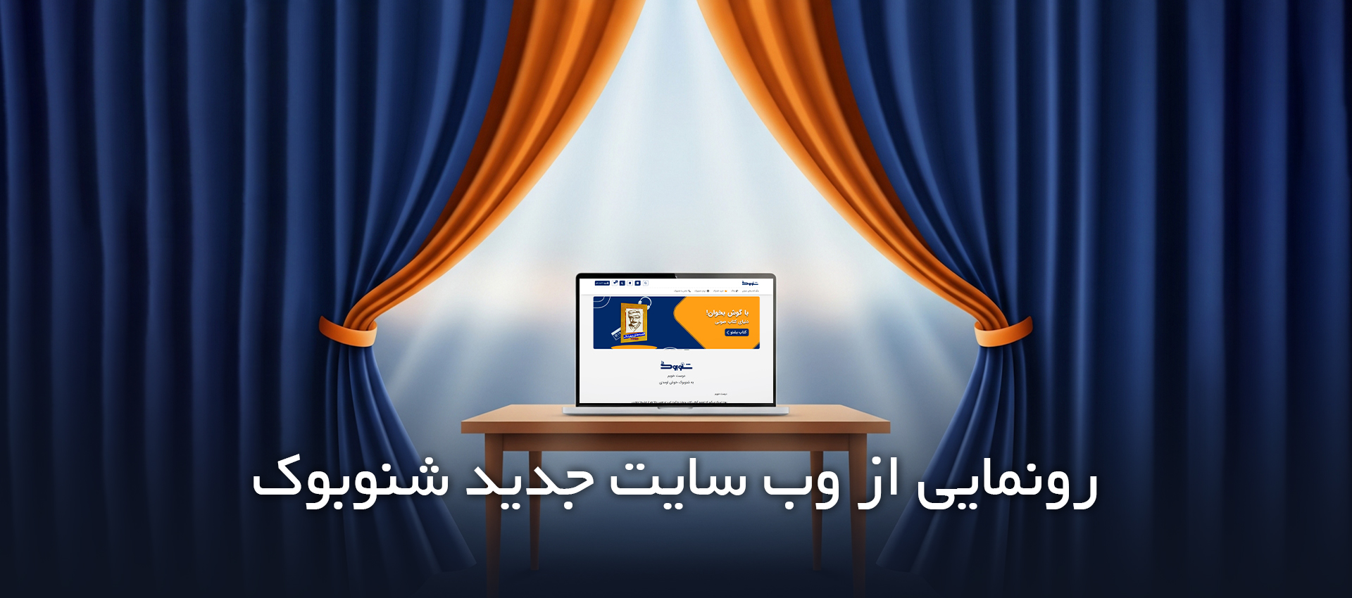 رونمایی از وب سایت جدید