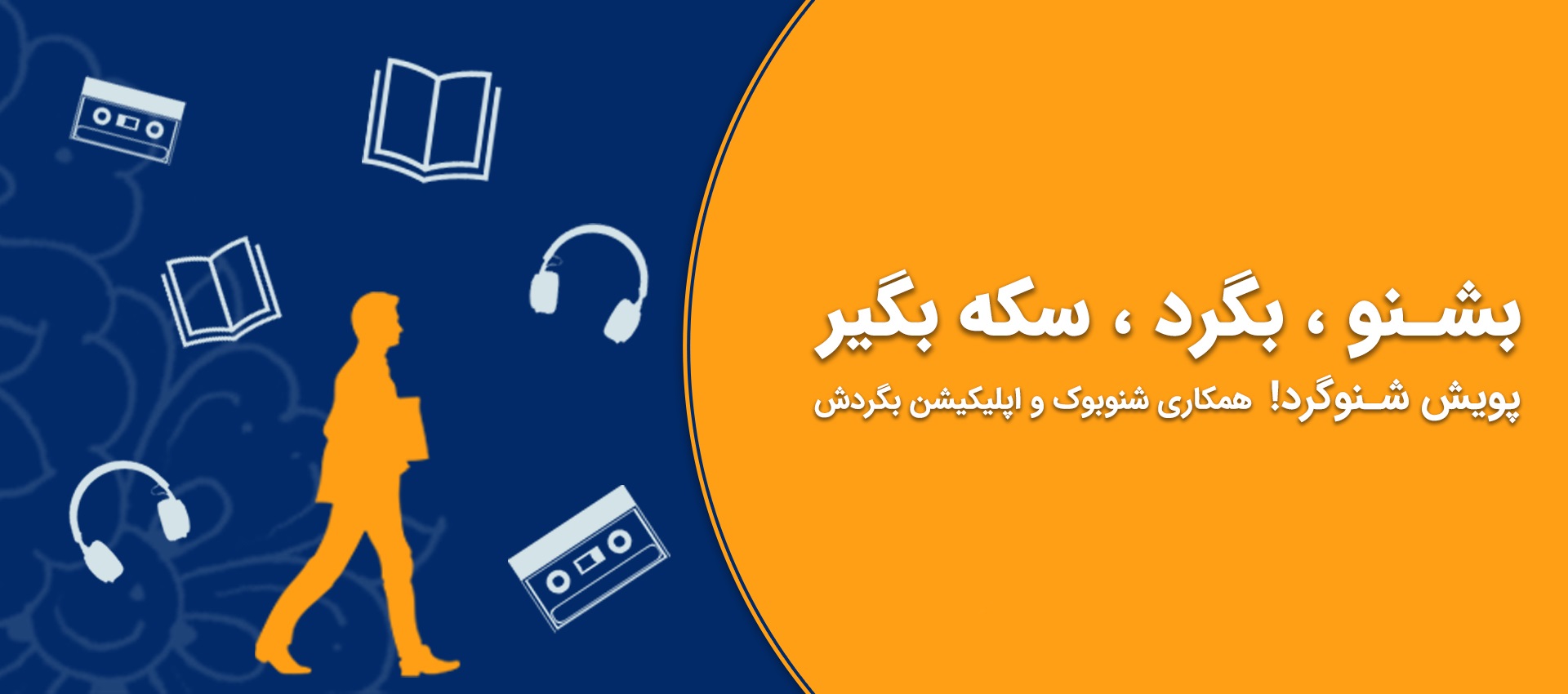 پویش شنوگام
